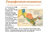 Географическое положение. Административно-территориальное деление. Узбекистан (узб. O‘zbekiston) — государство, расположенное в Евразии в центральной части Средней Азии. Названия государства «Республика Узбекистан» и «Узбекистан» равнозначны. Сопредельные государства — на северо-востоке Киргизия, на