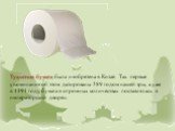 Туалетная бумага была изобретена в Китае. Так первые упоминания об этом датированы 589 годом нашей эры, а уже в 1391 году, бумага в огромных количествах поставлялась в императорский дворец.