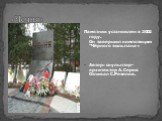 «Чечня». Памятник установлен в 2002 году. Он завершил композицию "Чёрного тюльпана« Автор: скульптор-архитектор А. Серов Отливал С.Резепов.