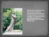 Памятник А. С. Пушкину. Памятник А. С. Пушкину, великому русскому писателю, установлен в литературном квартале города, на пересечении ул. Первомайской и Пролетарской 5 ноября 1990 года.