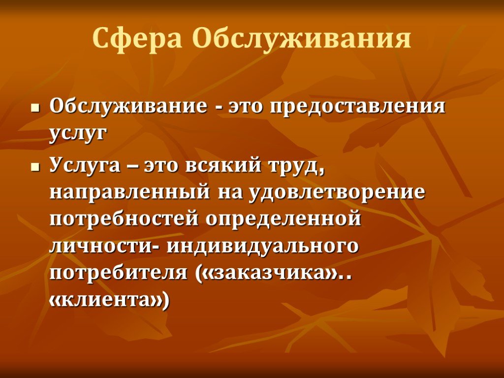 Карта сферы услуг. Услуги сферы обслуживания. Сфера обслуживания это в географии. Сфера обслуживания и сфера услуг. Отрасли сферы обслуживания.