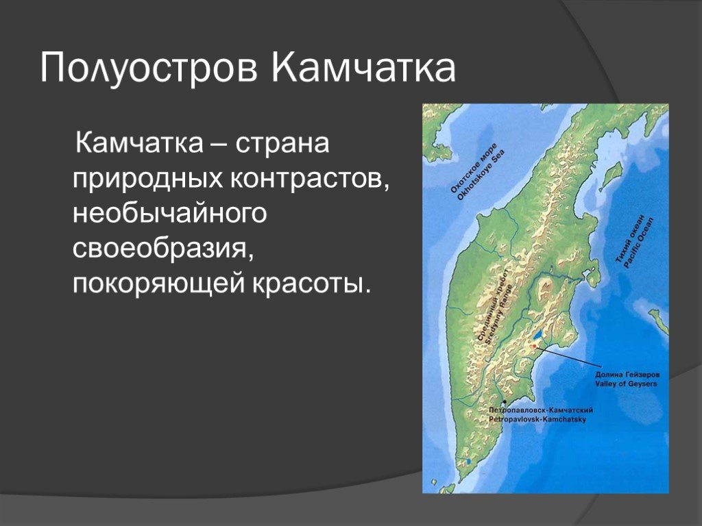 Описание камчатки по плану 8 класс география