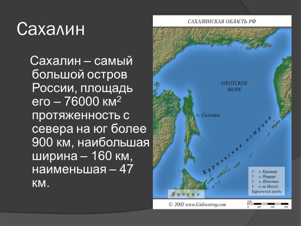 Какой полуостров является самым крупным по площади. Информация о Сахалине. Презентация остров Сахалин. Сахалин самый большой остров. Остров Сахалин описание.