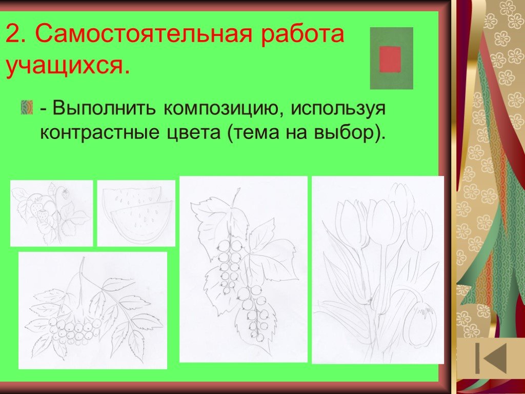 Презентация по 1 класс изо урок любования