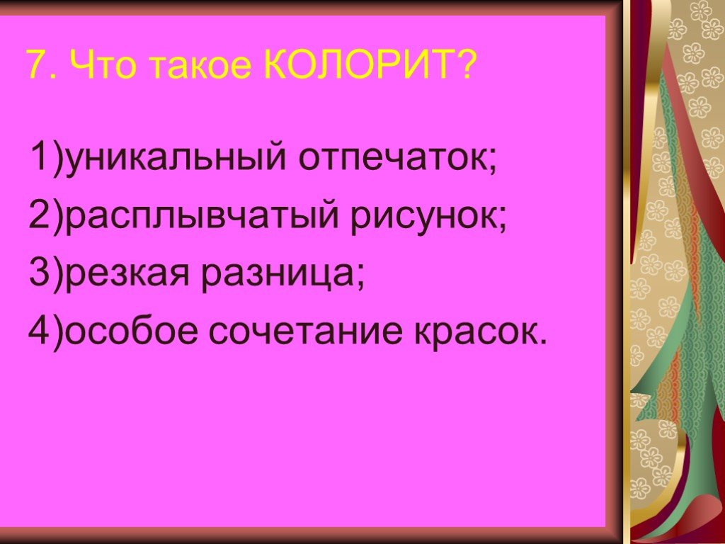 Что такое колорит технология 1 класс презентация