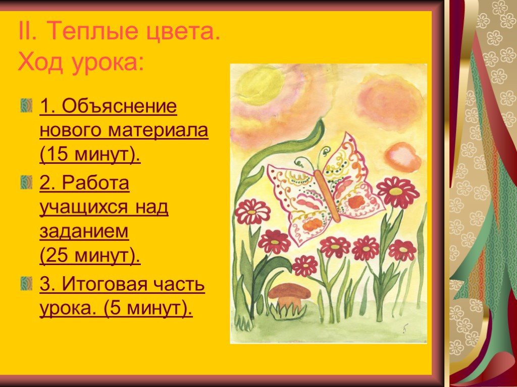 Цвет ход. Темы для урока изо 3 класс. Заключительная часть урока изо. Заключительная часть урока изо описать.