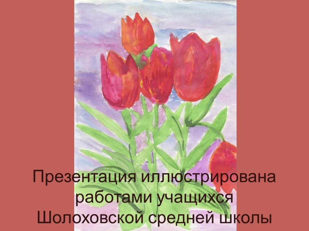 Урок изо 3 класс открытка. Изо 3 класс тема открытка. Изо 8 марта 3 класс презентация. Изо 2 класс 8 марта презентация. Открытки Изобразительное искусство 3 класс презентация.