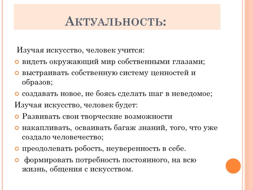 Освоить искусство