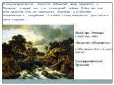 В западноевропейском искусстве пейзажный жанр оформился в Голландии в первой пол. 17 в - голландский пейзаж. В нём как и во всем искусстве этих лет, намечается тенденция к углублению эмоционального содержания, а в связи с этим повышается роль света и цвета в картине. Якоб ван Рейсдал (1628/1629-1682