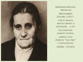 Бабушка Есенина Наталья Евтихиевна Титова (1847-1911) знала много сказок и частушек, и, по признанию самого поэта, именно она давала "толчки" к написанию первых стихов.