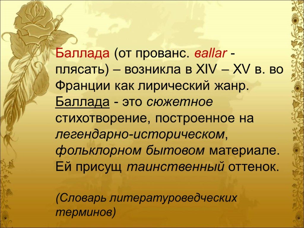 Особенности жанра фэнтези проект по литературе 9 класс