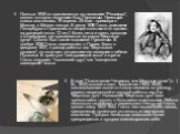 Осенью 1835 он принимается за написание "Ревизора", сюжет которого подсказан был Пушкиным. Премьера пьесы состоялась 19 апреля. 25 мая - премьера в Москве, в Малом театре. В июне 1836 Гоголь уезжает из Петербурга в Германию (в общей сложности он прожил за границей около 12 лет). Конец лета