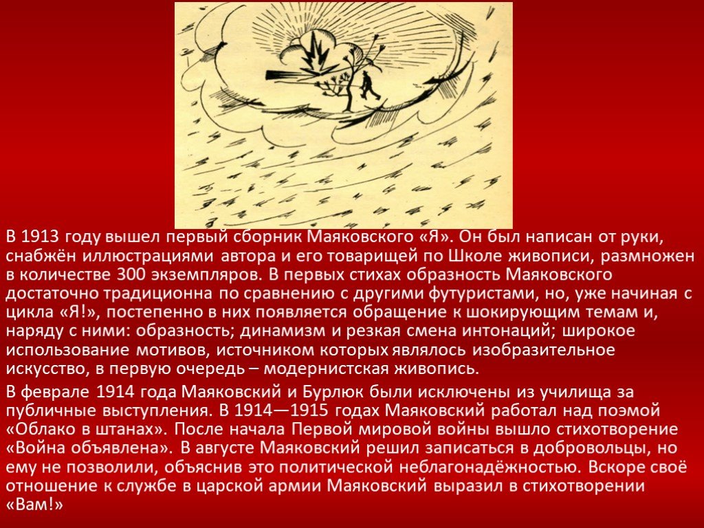 Почему маяковский выступал с чтением своих стихотворений