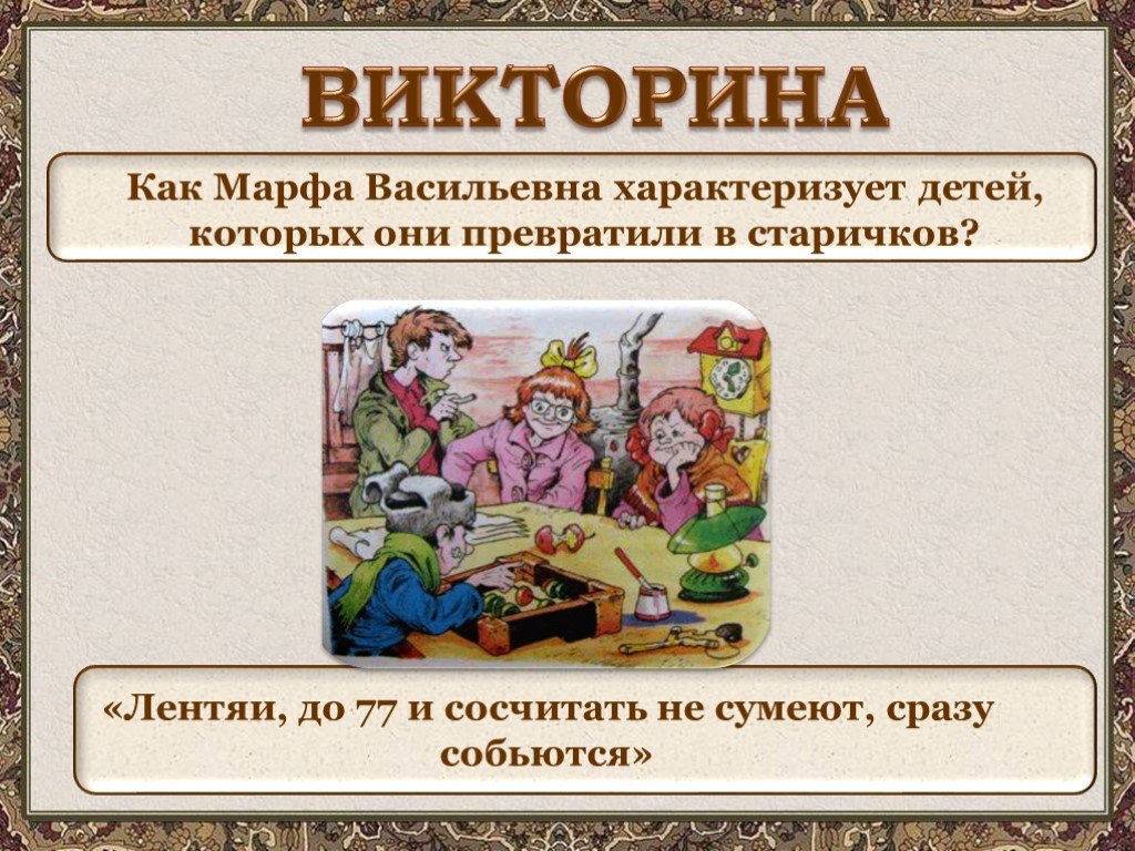 Сказка о времени 4 класс. Сказка о потерянном времени викторина. Загадки о сказке о потерянном времени. Пословицы к сказке потерянное время. Пословицы сказка о потерянном времени времени.