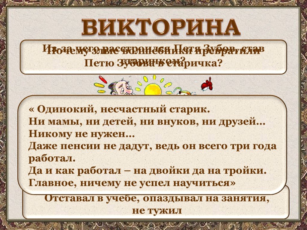 Викторина сказка о потерянном времени презентация