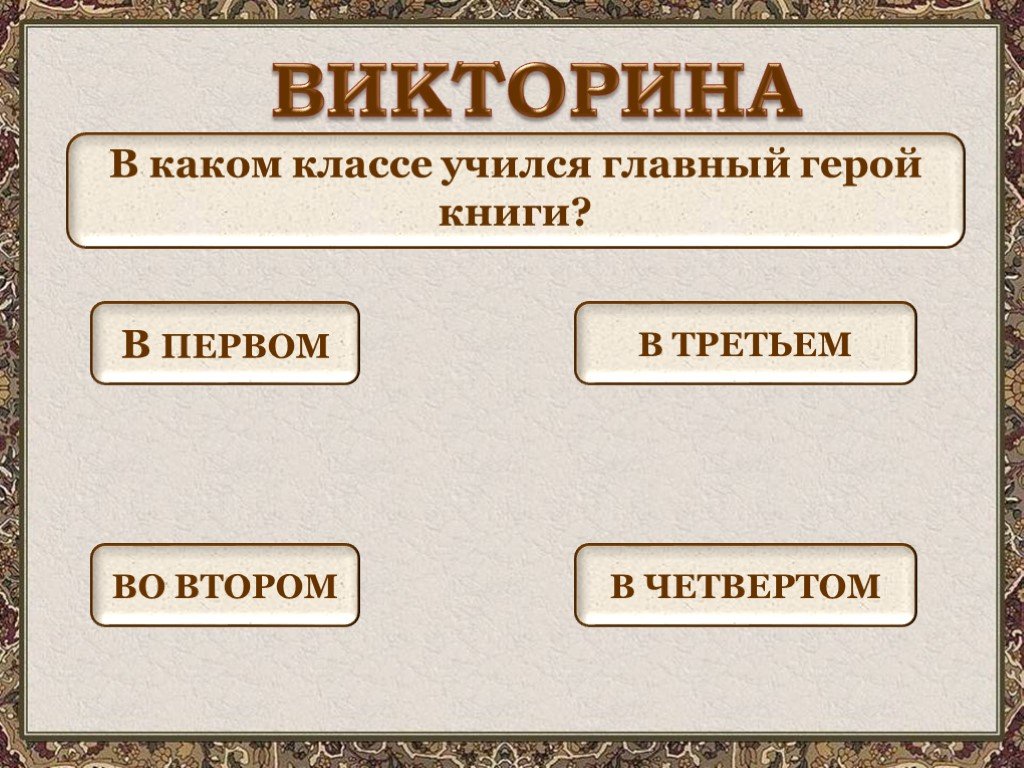 Презентация по сказке о потерянном времени 4 класс