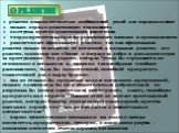 О религии. религия должна оставаться необходимой уздой для народных масс. сильно верил в религиозную терпимость. выступал против религиозного фанатизма твердо протестовал против религиозного насилия и преследования развенчивает официальную религию, так как официальная религия сильно отличается от ис