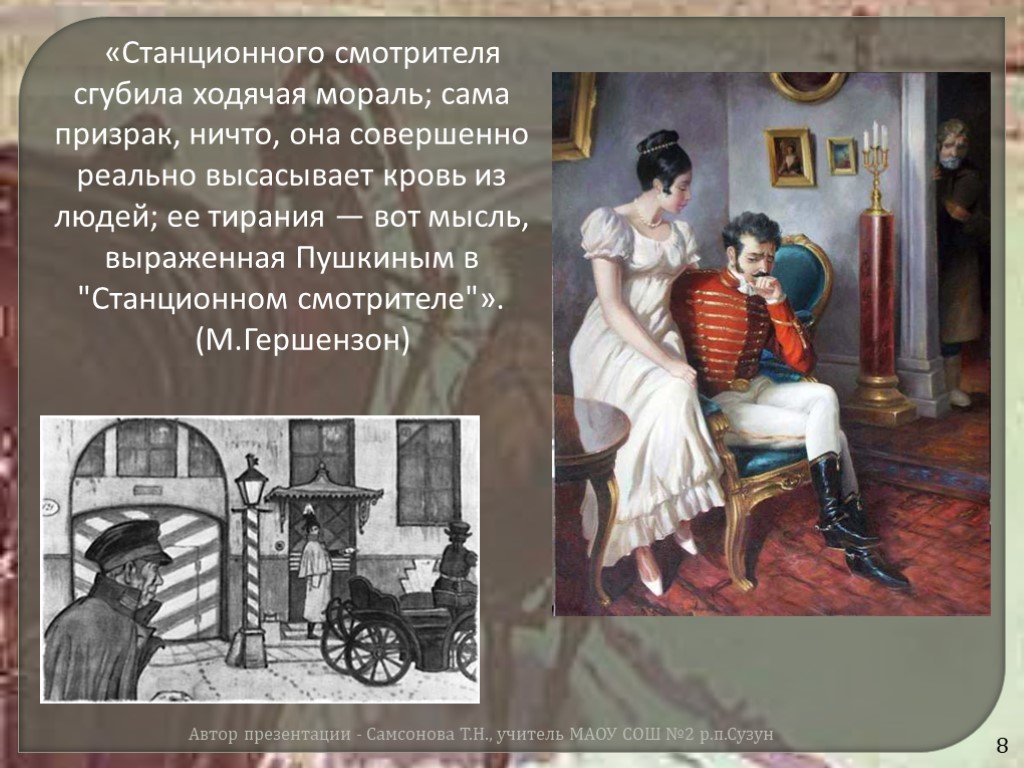 Станционный смотритель кратчайшее содержание. Станционный смотритель Александр Сергеевич Пушкин. Станционный смотритель Александр Пушкин. Повесть Станционный смотритель. Повесть Пушкина Станционный смотритель.