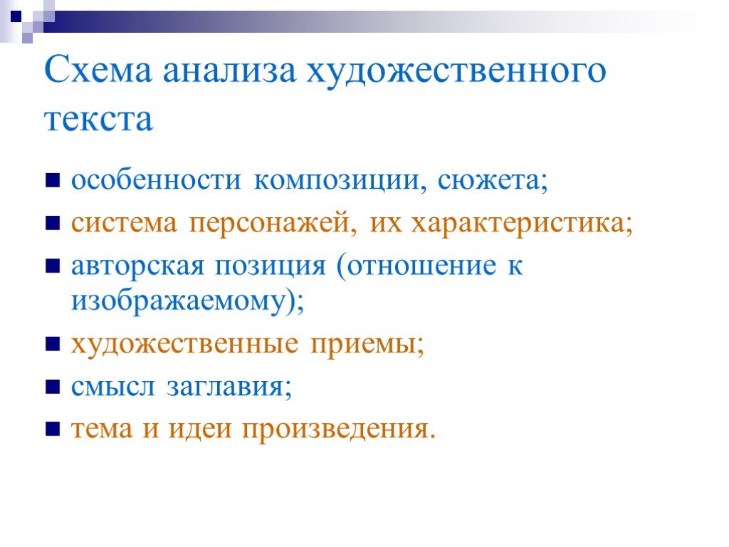 Современное произведение анализ. Анализ художественного текста. Анализ текстов художественной литературы. План анализа художественного текста. Анализ художественного текста анализ.