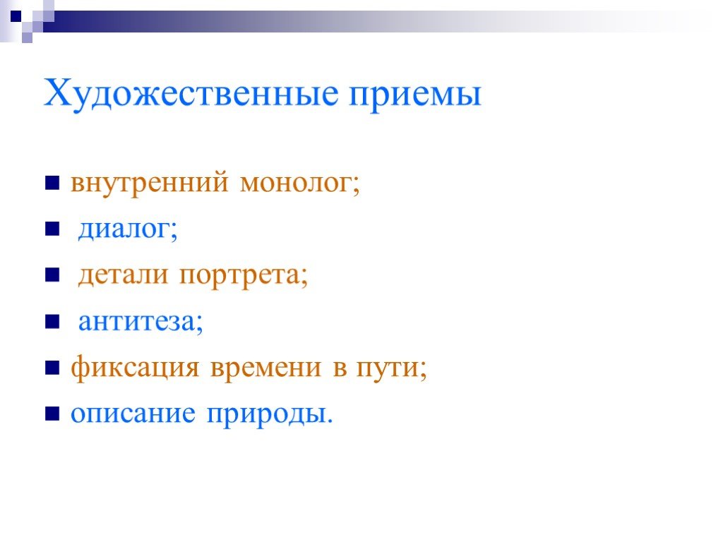 Используется художественный прием. Художественные приёмы в литературе. Жудожественные приёмы. Хужожественные приёмы. Худлжественные приёмы.