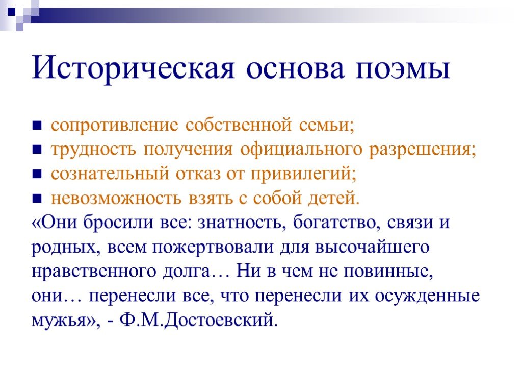 Основа поэмы. Историческая основа поэмы. Историческая основа русские женщины. Историческая основа поэмы русские женщины Некрасов. Какова историческая основа поэмы русские женщины.