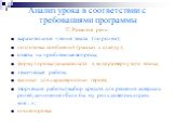 II. Развитие речи: выразительное чтение текста (по ролям); подготовка сообщений (рассказ к слайду); ответы на проблемные вопросы; формулировка доказательств в виде развернутого тезиса; лексическая работа; выписки для характеристики героев; творческие работы (выбор средств для решения актерских ролей