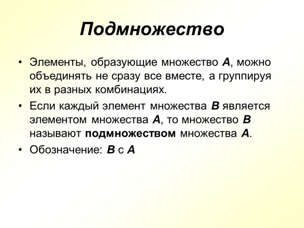 Элементы множества образуют. Множества и операции над ними презентация. Множества образующих.