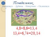 4,8+8,6=13,4 13,4+6,74=20,14. Осиновск – Дубиха – Пичугино - Осиновск