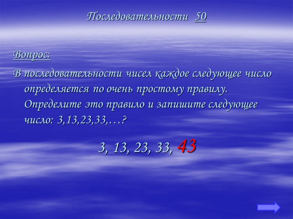 Каждое следующее число. Последовательность чисел. Следующее число. Следующее число в последовательности. Запиши следующее число.