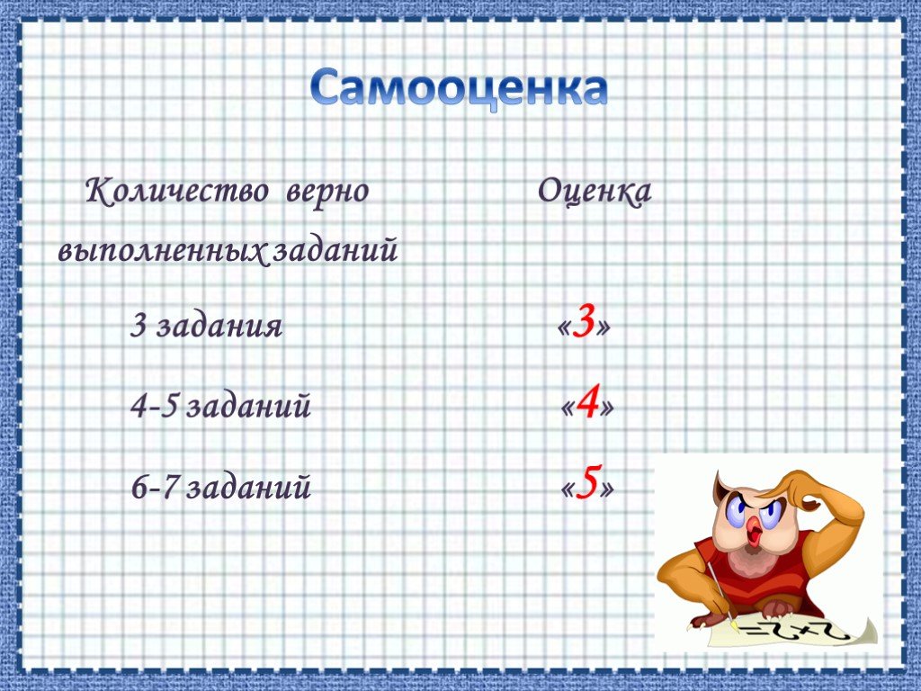 Выполнено 1 из 3 заданий. Одно задание из трех оценка. 6 Заданий оценка. Задание на оценку. Оценить работу по математике 3 задачи.