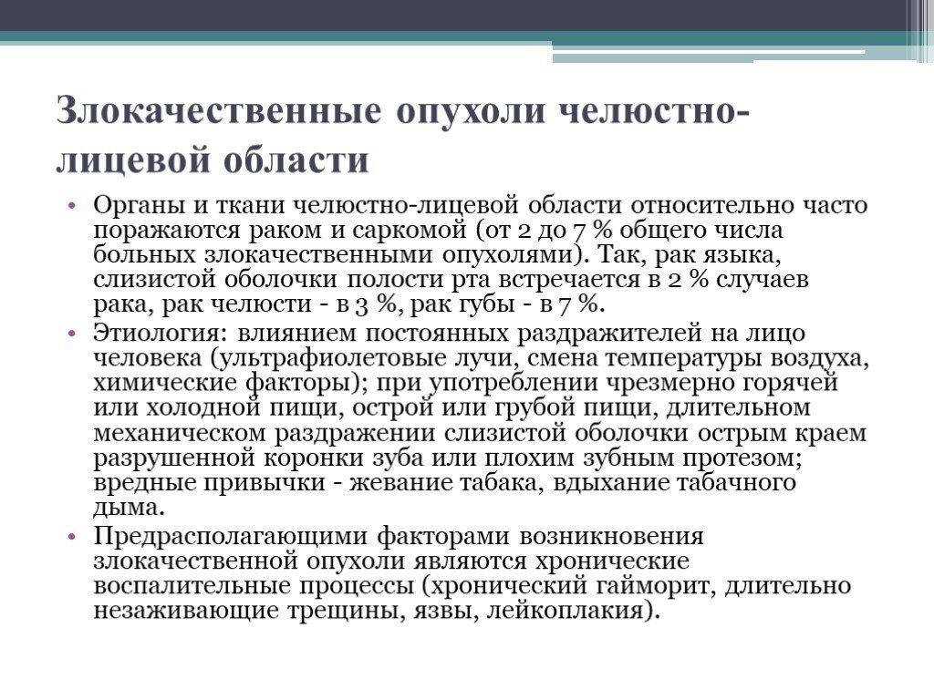 Доброкачественные опухоли челюстно лицевой области классификация презентация