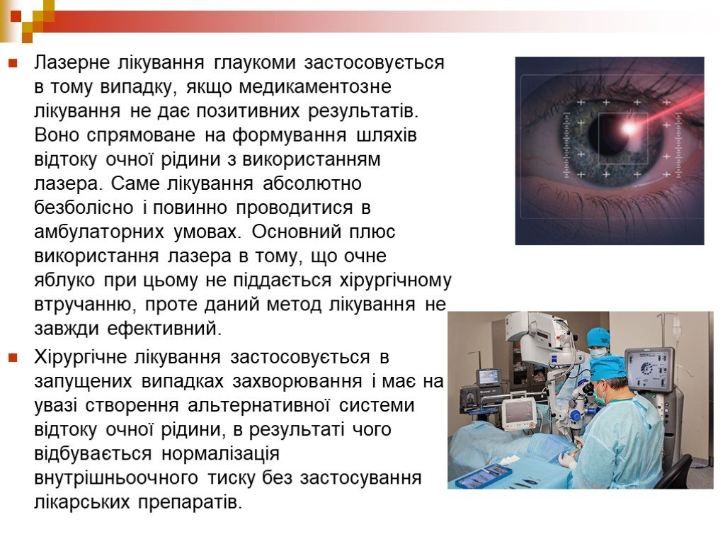 Глаукома презентация офтальмологии