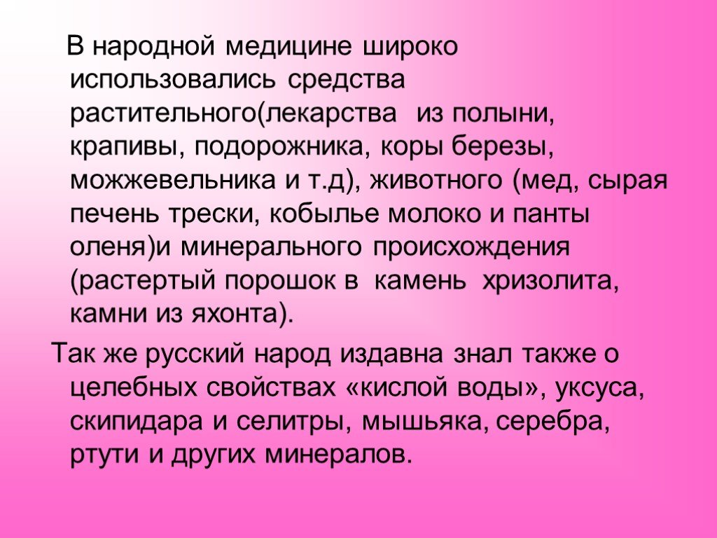 Использующие народную медицину. Народная медицина презентация. Народная медицина сообщение. Народная медицина это определение. Доклад на тему народная медицина.