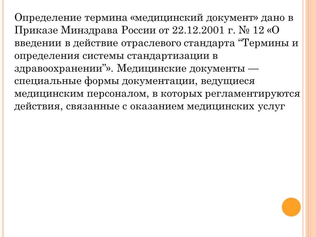 Медицинская документация это. Термины и определения в документе. Медицинская документация презентация. Понятие медицинской документации. Здравоохранение определение понятия.