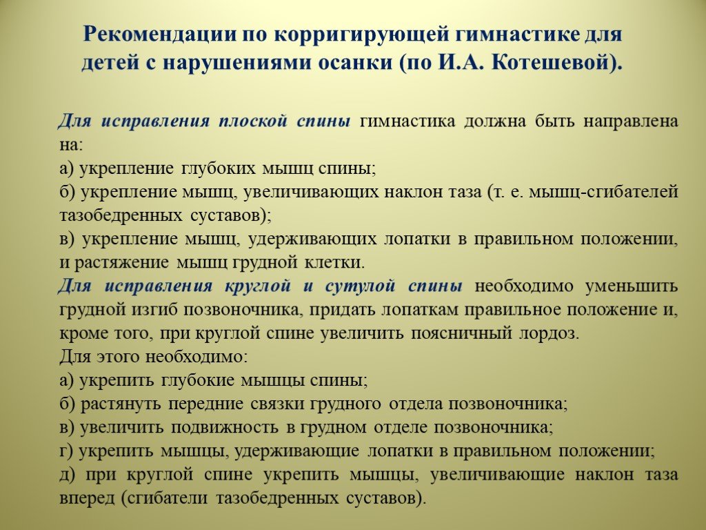 План конспект по лфк при нарушении осанки