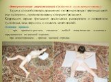 деторсионные упражнения (являются ассиметричными). Задача: способствовать вращению позвонков вокруг вертикальной оси в сторону, противоположную торсии (ротации). Коррекция торсии (ротации) достигается разворотом и поворотом туловища, таза, верхних и нижних конечностей. Основное правило: - при правос