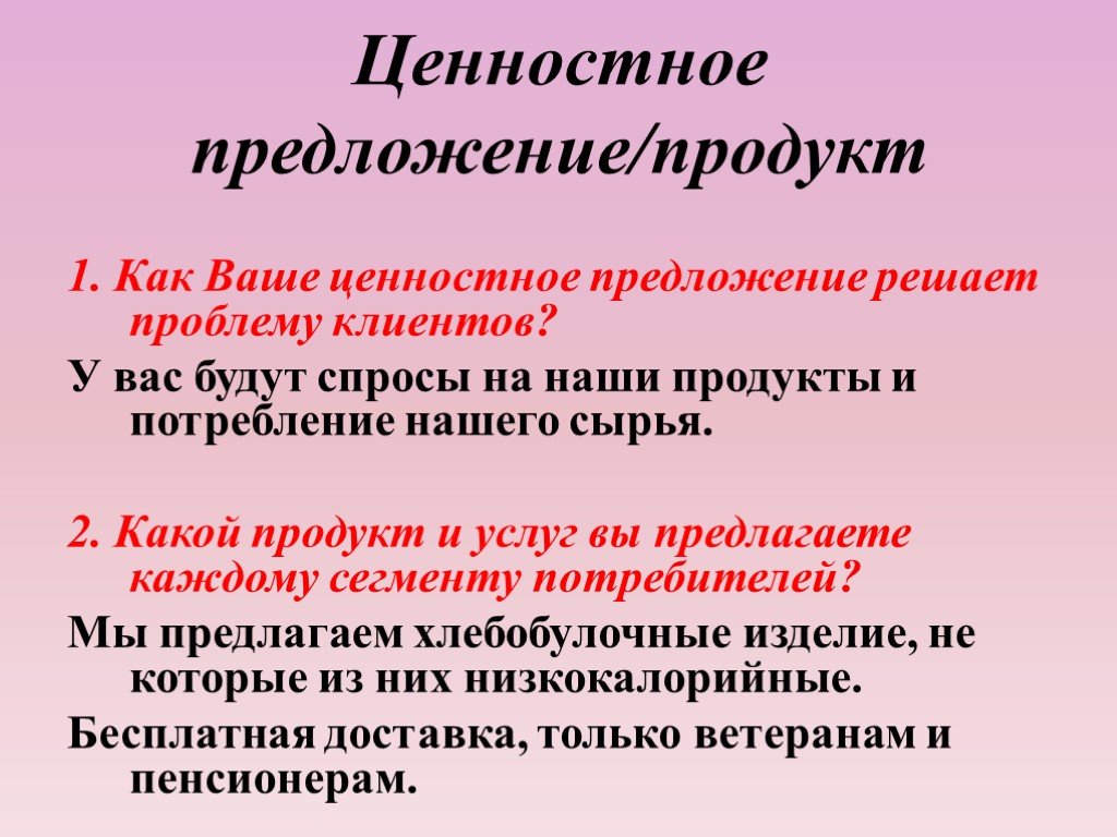 Пища предложения. Ценностное предложение. Уникальное ценностное предложение. Ценностное предложение продукта. Ценность предложения.