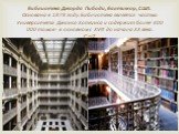 Библиотека Джорда Пибоди, Балтимор, США. Основана в 1878 году. Библиотека является частью Университета Джонса Хопкинса и содержит более 300 000 томов - в основном с XVIII до начала XX века.