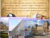 Новый этап строительных работ наступил в 1980-е, когда началось осуществление проекта «Большого Лувра», предпринятого по инициативе президента Ф.Миттерана: перепланировка центра Лувра и устройство нового входа в музей. Проект разработал архитектор Йо Минг Пей. Он создал большую стеклянную пирамиду, 