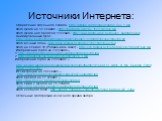 Источники Интернета: Оформление титульного слайда - http://danilka.com/images/znatok_Rus_1.jpg Фото флага на 12 слайде - http://fcdynamo.ucoz.ru/_fr/2/7291891.jpg Фото флага над Кремлём 11 слайд - http://www.photo-wave.ru/i/53351_panorama.jpg Анимированный флаг - http://99px.ru/cms/temp/module_temp1