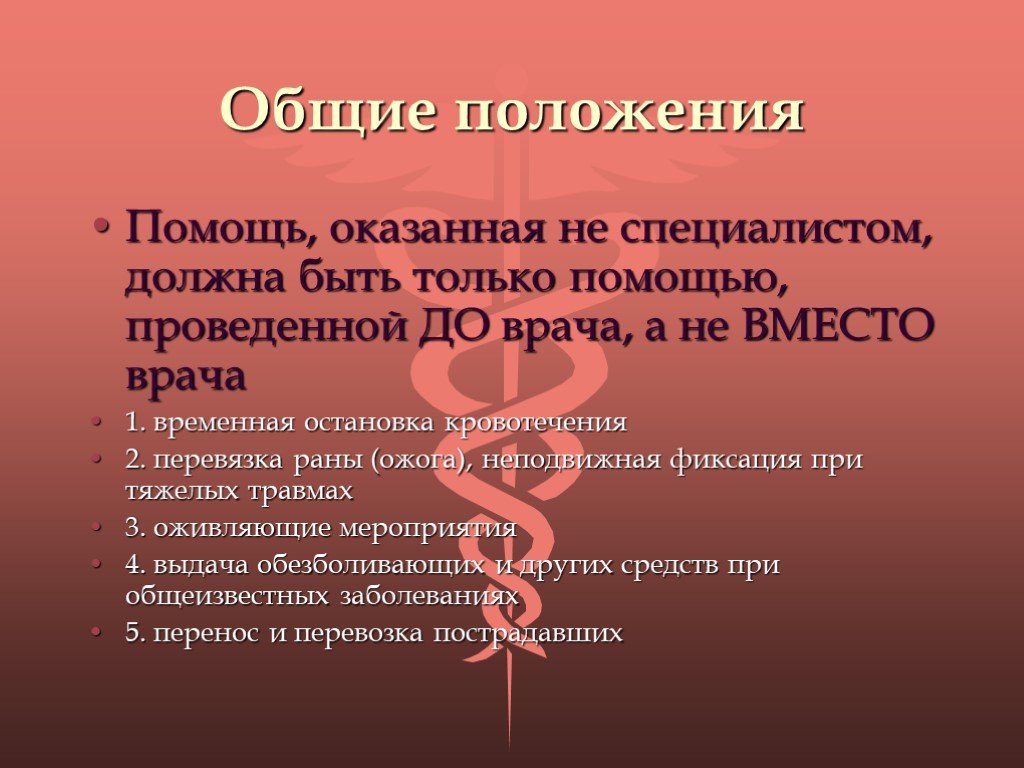 Первая помощь при остановке сердечной деятельности обж презентация