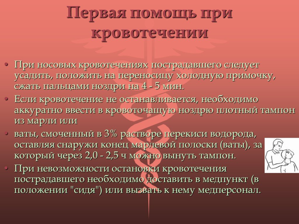 Оказание первой медицинской помощи при наружном кровотечении обж 7 класс презентация