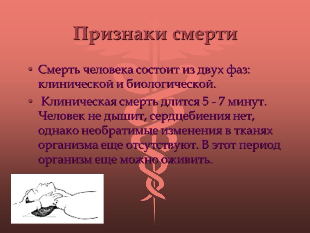 Какие симптомы умирающего человека. Признаки смерти человека. Первые признаки смерти человека. Смерть признаки смерти.