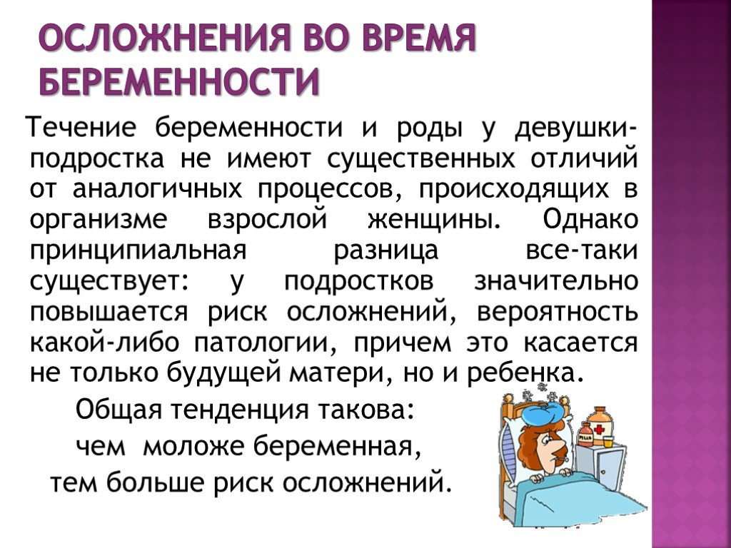 Презентация беременна в 16