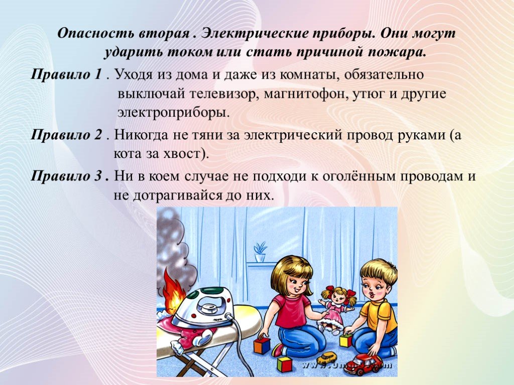 Обж 2 класс презентации