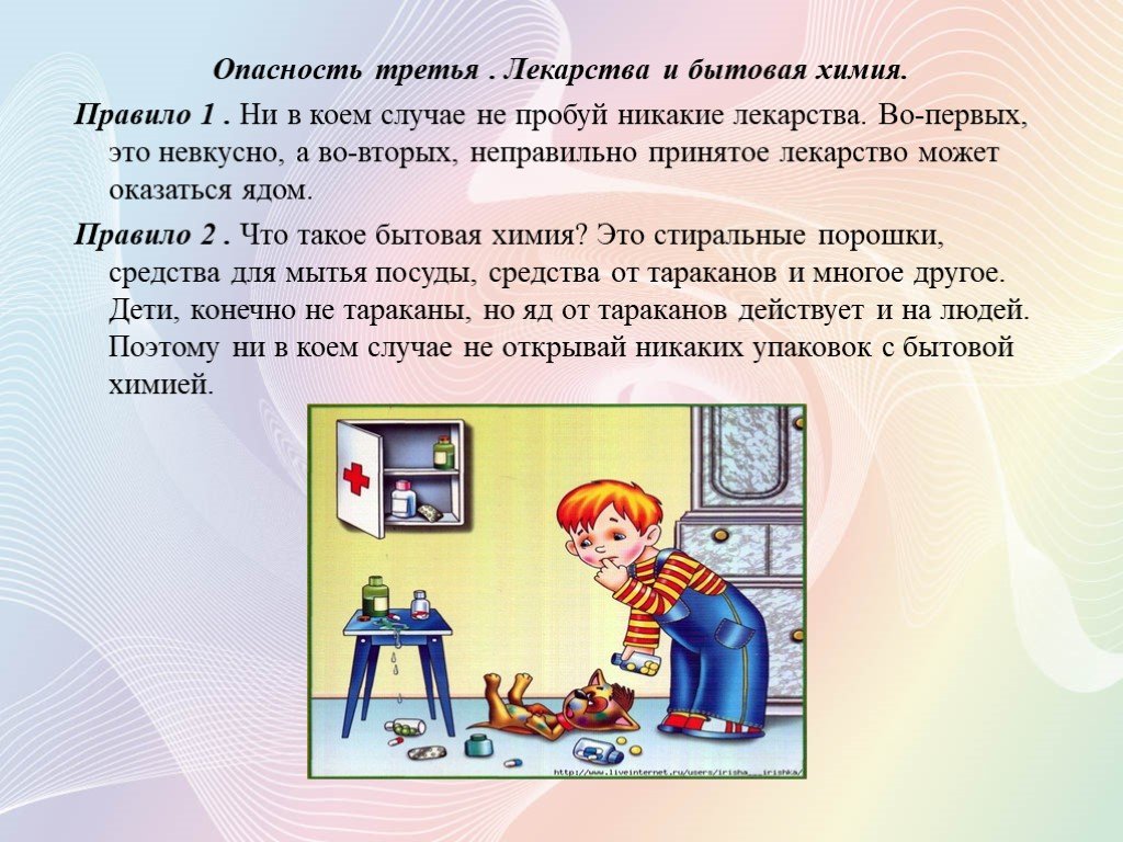 Домашние опасности 2 класс презентация школа россии конспект и презентация