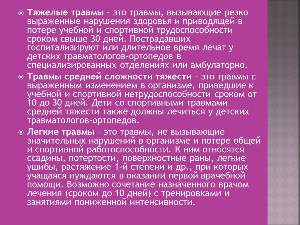 Нарушение здоровья приводит. Тяжелые травмы характеризуются. Травмы средней тяжести примеры. Травмы тяжелые средней тяжести и легкие.