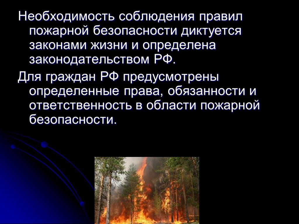 Необходимость безопасности. Презентация на тему пожар. Презентация на тему пожарная безопасность. Проект на тему пожар. Противопожарная безопасность презентаци.