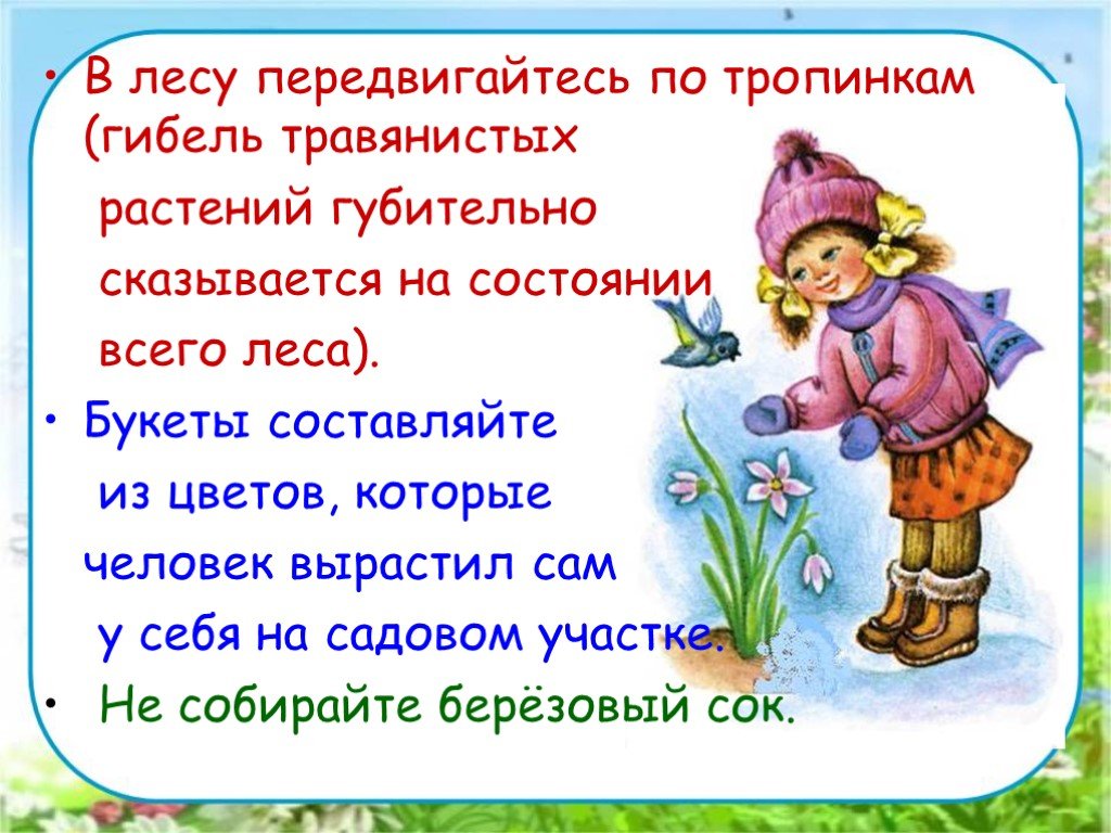 Слова относящиеся к весне