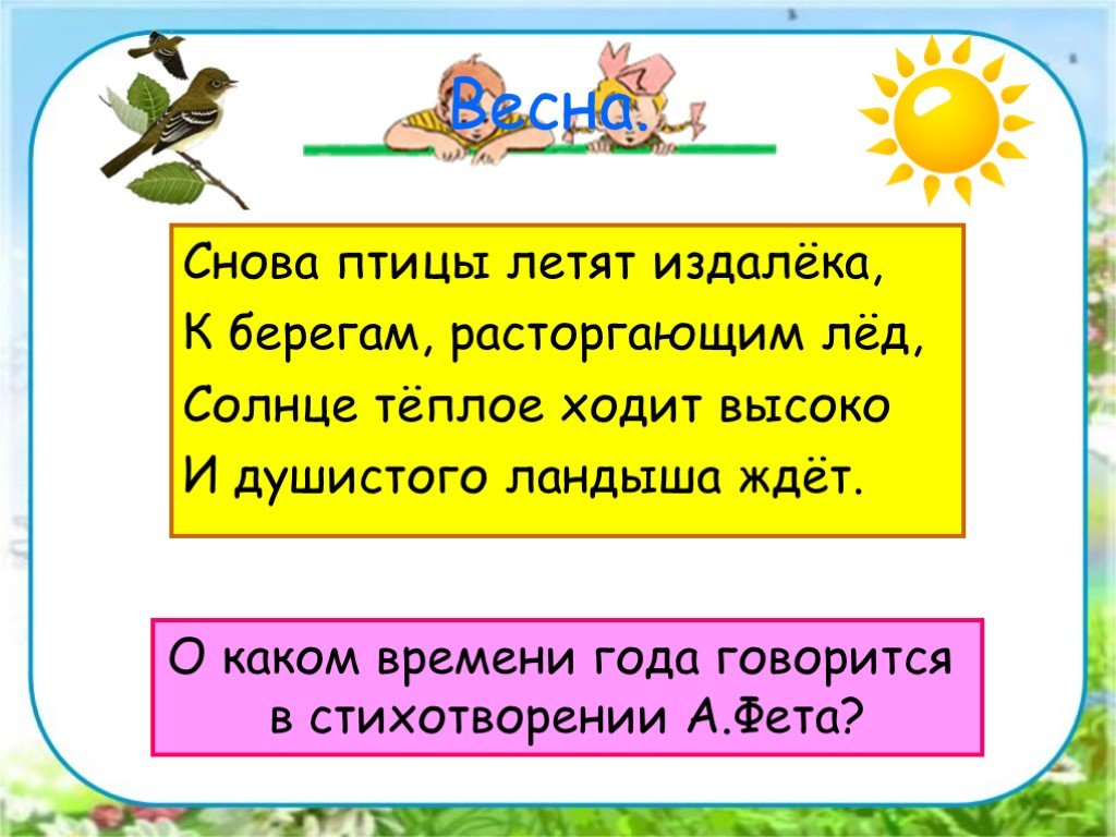 Презентация о весне 2 класс